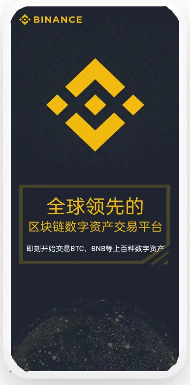 必安交易所入口平台移动端界面预览